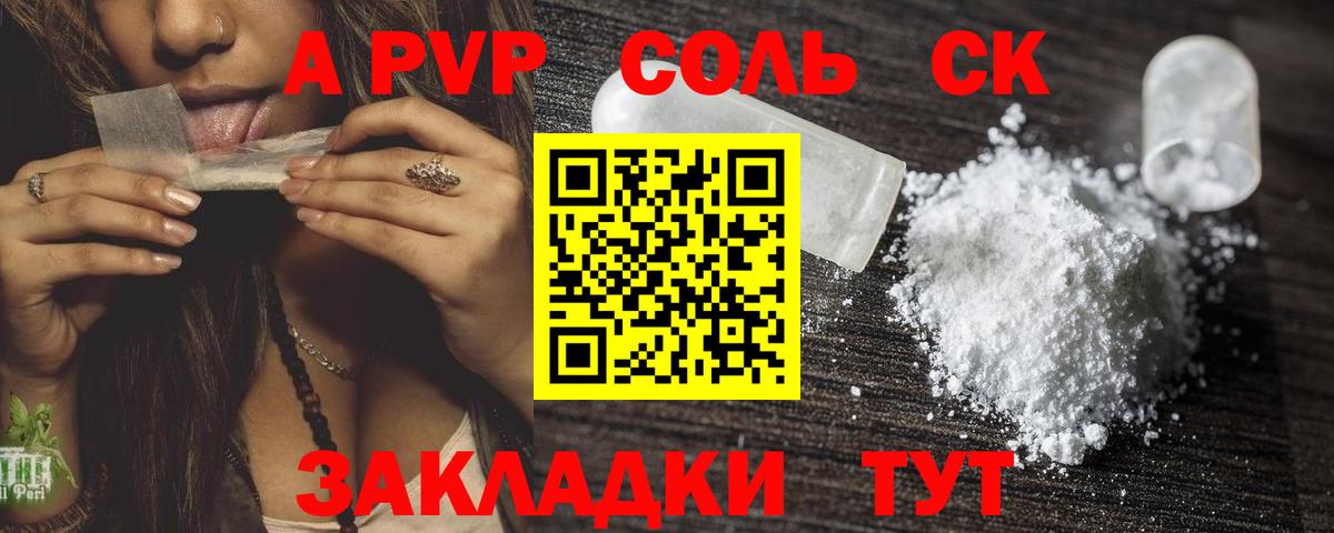 Качканар  Альфа ПВП СК КРИС  Alfa_PVP Соль  где можно купить наркотик  Вход с VPN 
