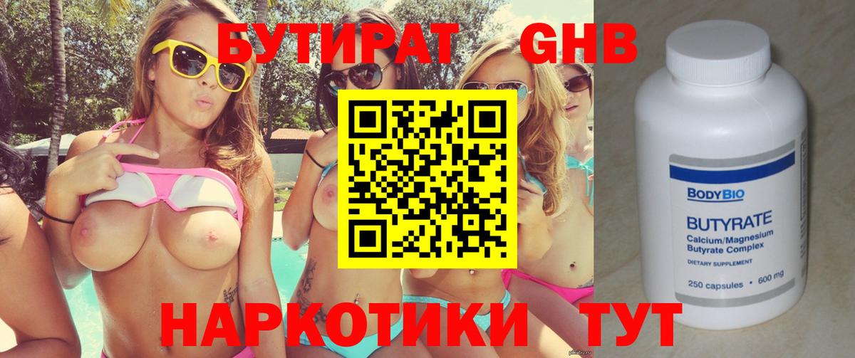 Бутират Butirat Качканар