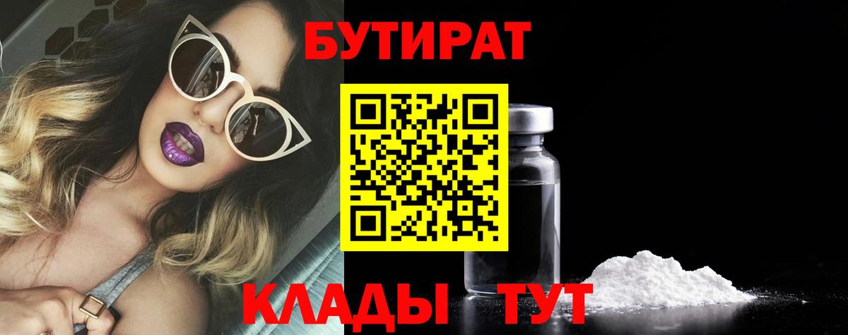 БУТИРАТ жидкий экстази  Вход с VPN  Качканар 