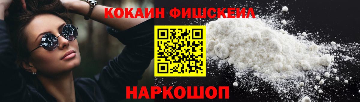 КОКАИН FishScale  Кокаин Боливия  Вход с VPN  Качканар 