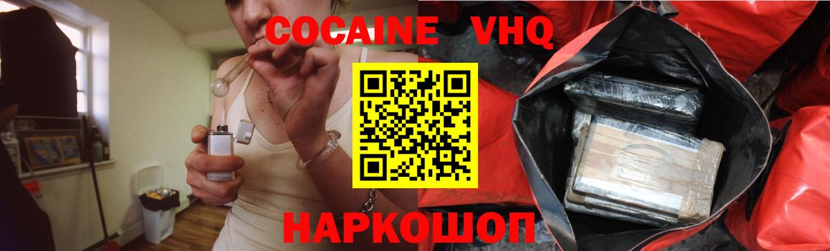 Cocaine FishScale Качканар