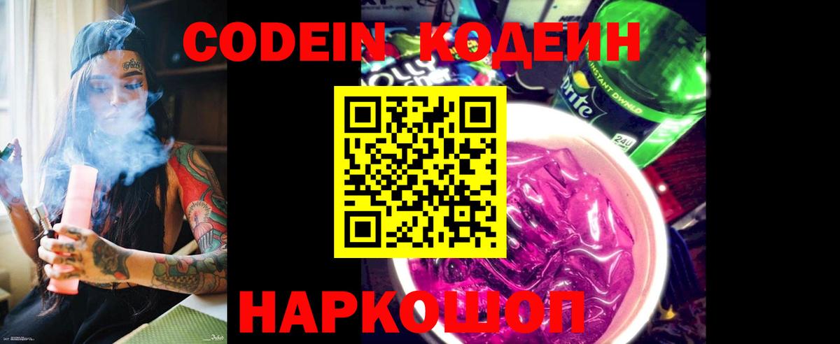 Качканар  Кодеин Purple Drank  Вход с VPN 