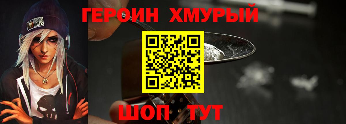 ГЕРОИН  Героин белый  Вход с VPN  Качканар 