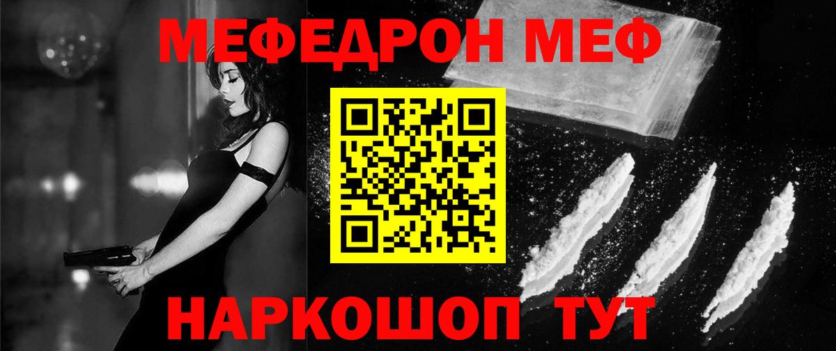 Мефедрон mephedrone  Меф мяу мяу  Качканар  Меф  МЯУ-МЯУ  Вход с VPN 
